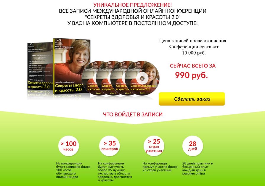 Секреты здоровья и красоты 2.0 - Конференция (2016_0.jpg